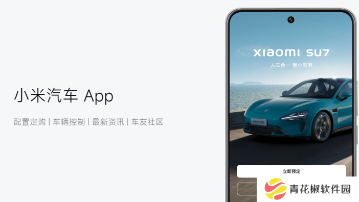 小米汽车app