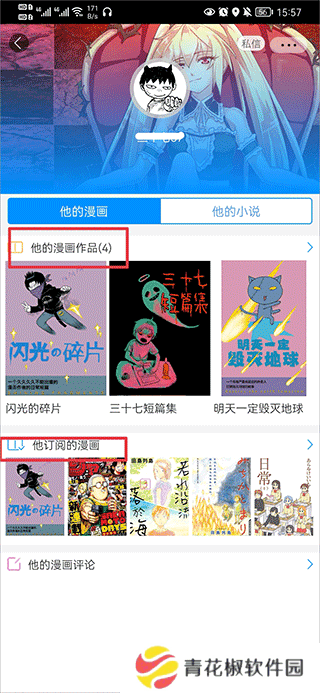 动漫之家怎么看隐藏漫画教程