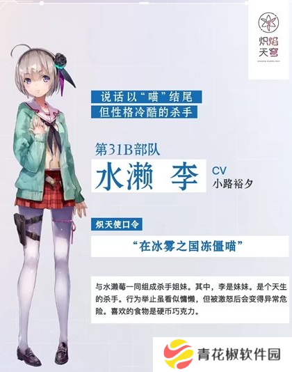 《炽焰天穹》cv配音演员表一览