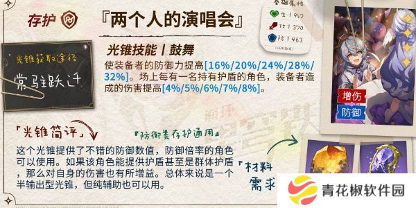 《崩坏星穹铁道》v2.6砂金养成解析