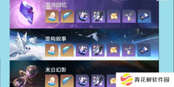 《崩坏星穹铁道》2.6下半可以拿到星穹数量