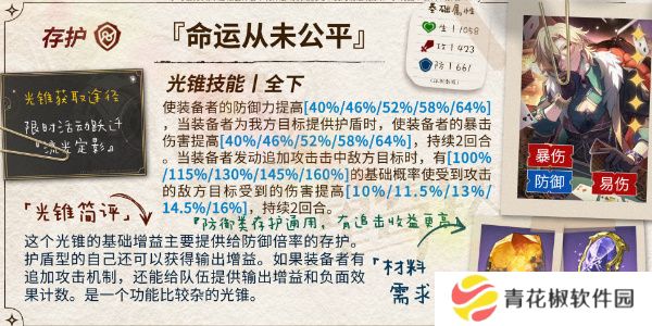 《崩坏星穹铁道》v2.6砂金养成解析