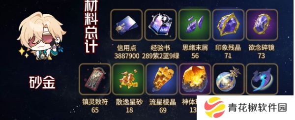 《崩坏星穹铁道》v2.6砂金养成解析