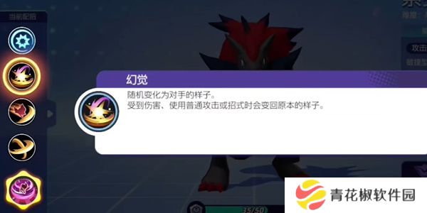 《宝可梦大集结》索罗亚克技能搭配