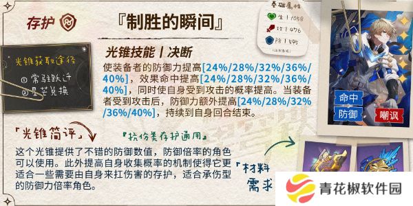 《崩坏星穹铁道》v2.6砂金养成解析