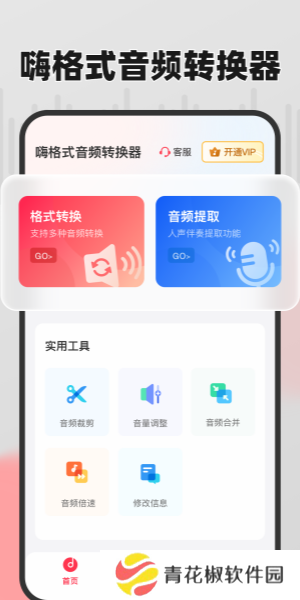 嗨格式音频转换器