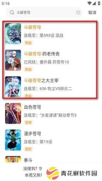 包子漫画正版下载