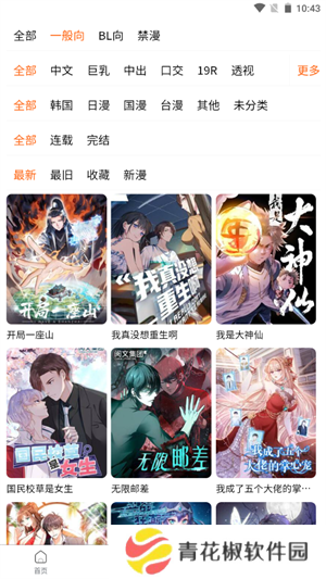 漫蛙漫画app截图