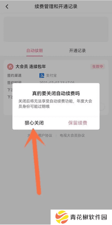 哔哩哔哩怎么取消自动续费