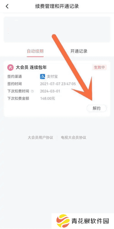 哔哩哔哩怎么取消自动续费