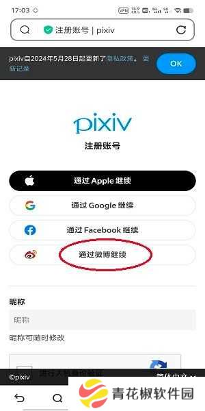 pixiv官方app