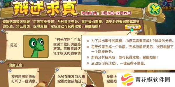 《洛克王国》11月8日联动活动攻略