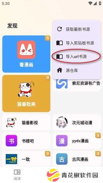 猫番阅读app下载