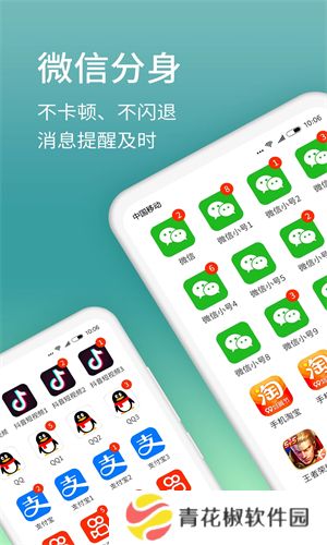 微分身版app优化版