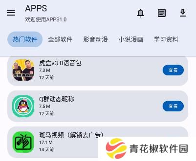 APPS软件库