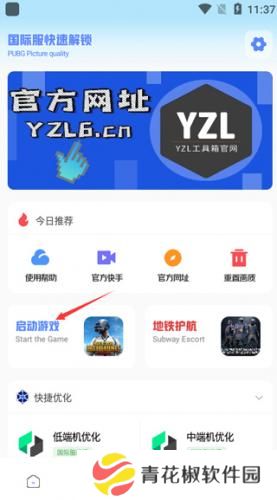 yzl工具箱最新版