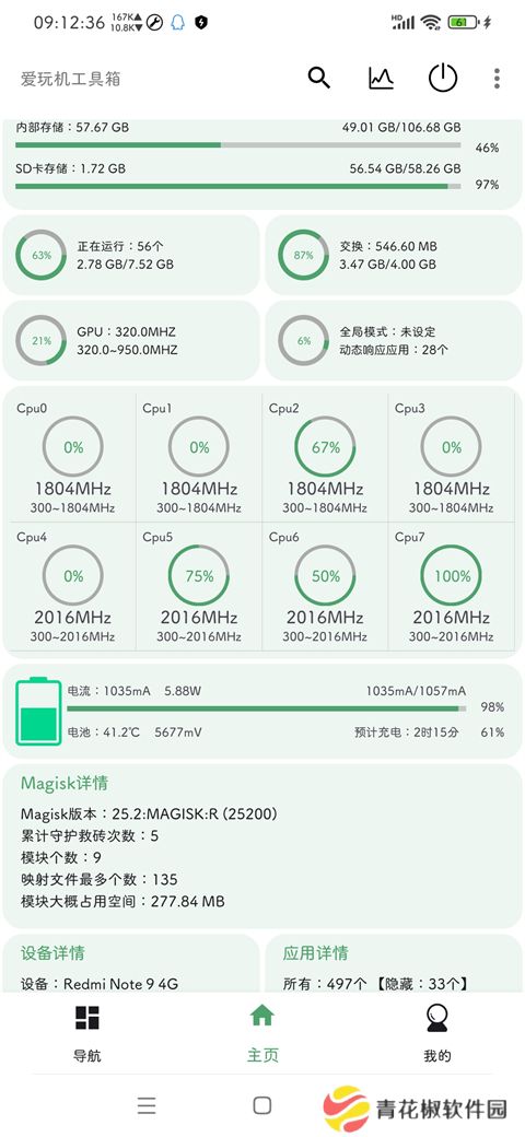 爱玩机工具箱安卓版