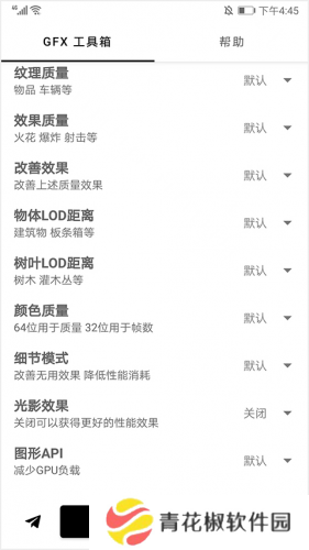 GFX工具箱最新版
