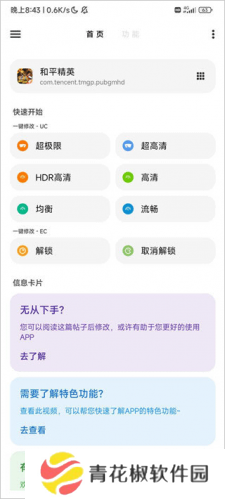 LT画质助手高级版