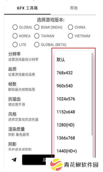 gfx工具箱画质助手