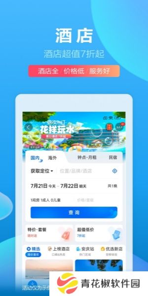 携程旅行app