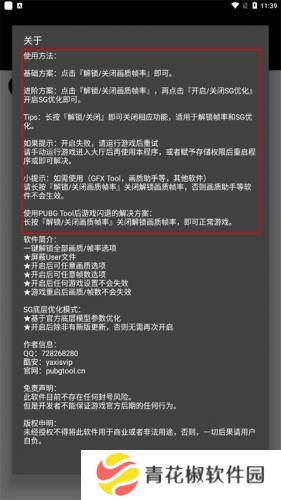 pubgtool画质修改器免费版