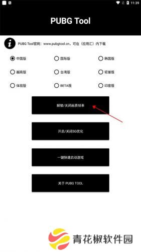 pubgtool画质修改器免费版