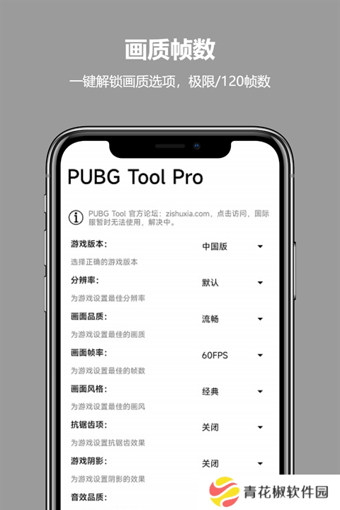 pubgtoolpro画质助手