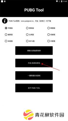 pubgtool画质修改器免费版