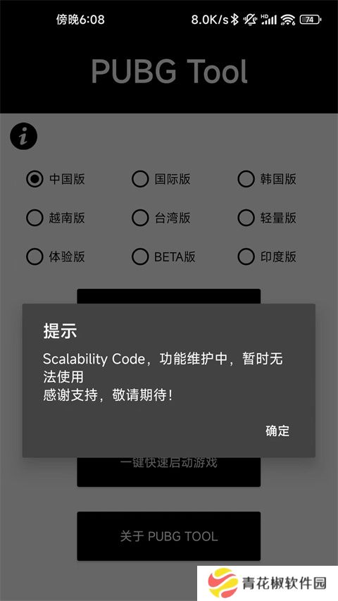 pubgtool画质修改器免费版