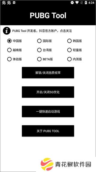 PubgTool画质助手官方版