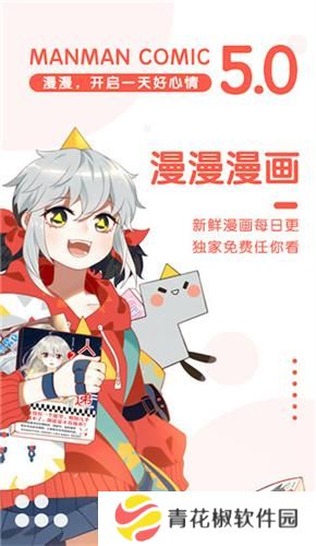 漫漫漫画最新版