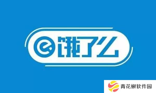 饿了么免单一分钟7.15答案是什么？7月15日免单时间答案解析图片1