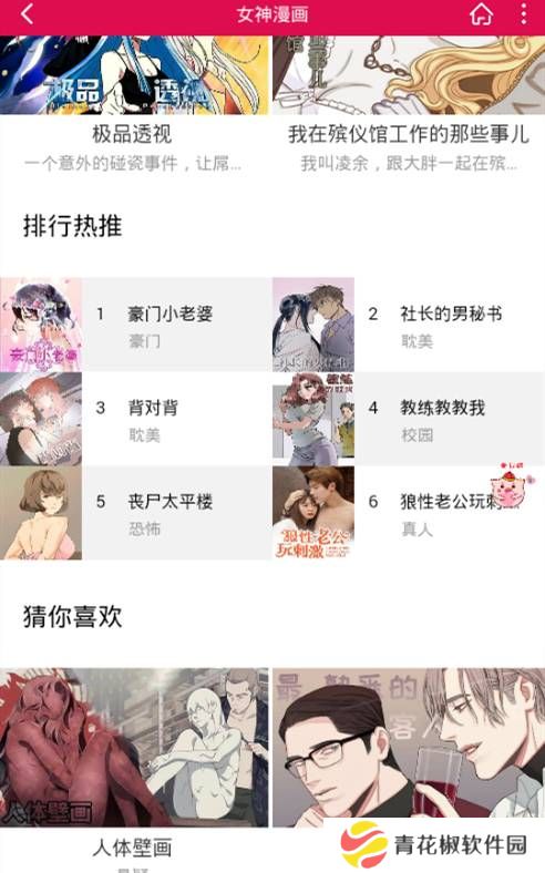 女神漫画官网入口