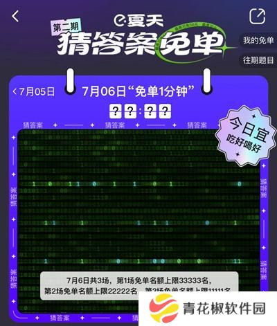 饿了么免单一分钟7.6答案是什么？7月6日免单时间答案解析图片2