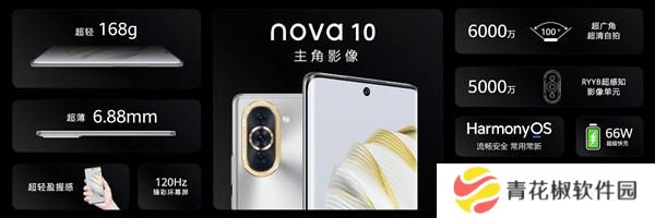 华为nova10配置怎么样？华为nova10参数配置详情一览图片2