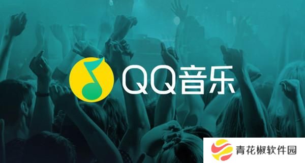 QQ音乐MusicZone是什么？Music Zone功能开启关闭方法图片1