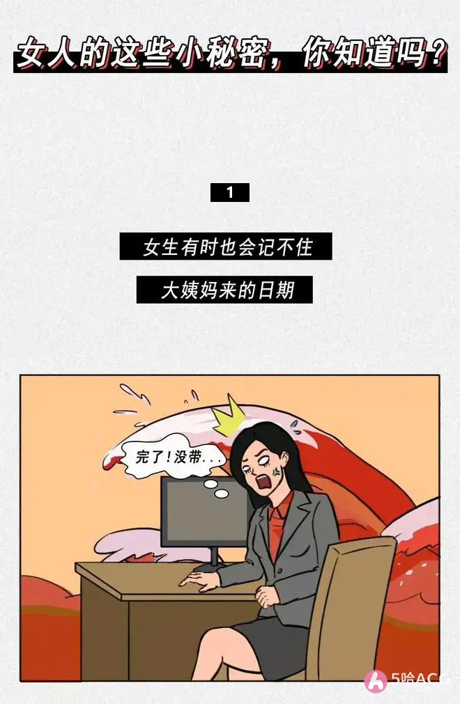 女人的16个小秘密，你知道几个？