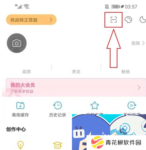 《哔哩哔哩》网页版登录入口在哪