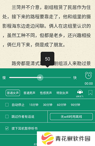 晋江文学城app12