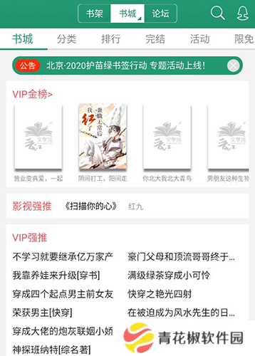 晋江文学城app8