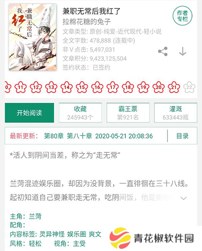 晋江文学城app9