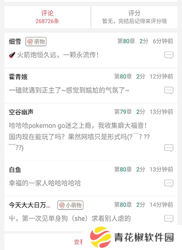 晋江文学城app20