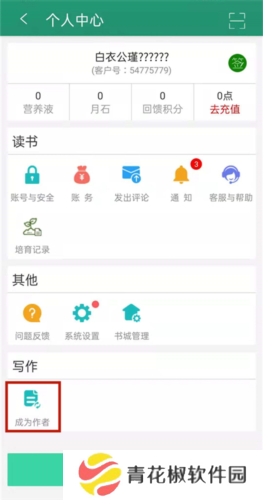 晋江文学城app4