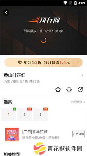 风行视频app官方版怎么缓存视频截图2