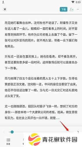 豆瓣阅读如何设置翻页3