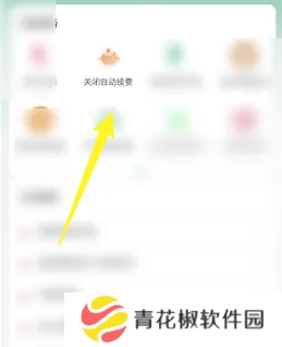 书旗小说会员怎么关闭自动续费