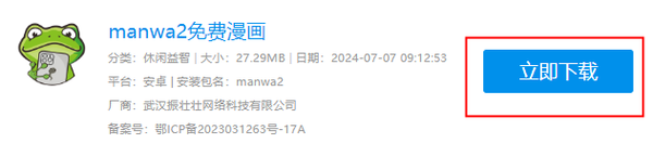 漫蛙2manwa2