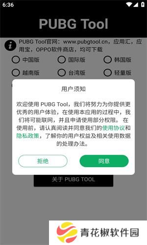 PUBG Tool画质助手