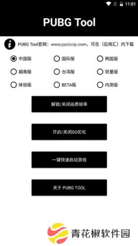 PubgTool画质修改器